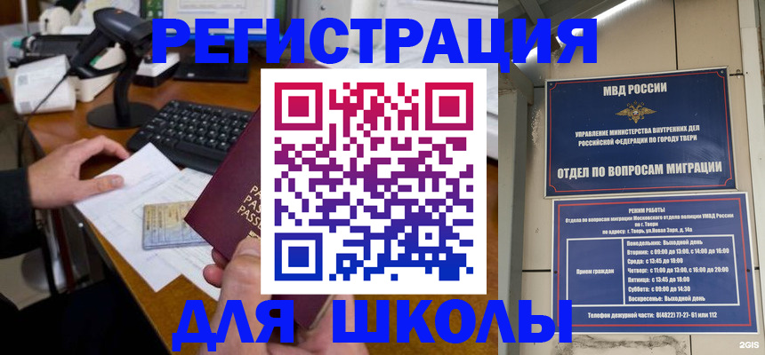 временная регистрация недорого в Мытищах