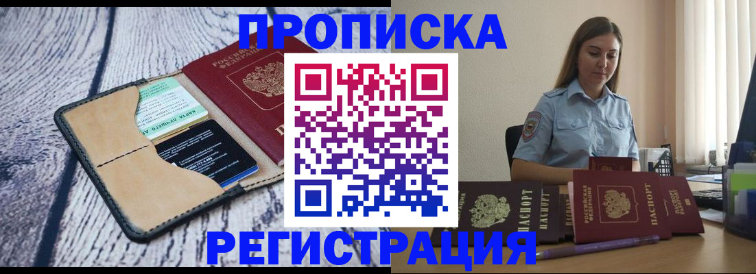 где прописаться в Мытищах